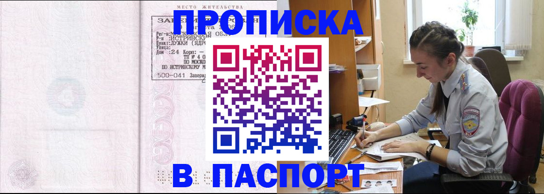 прописка для кредита в Ростове