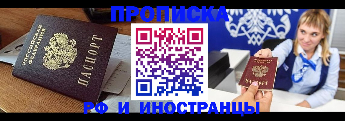 прописка от собственника в Ростове